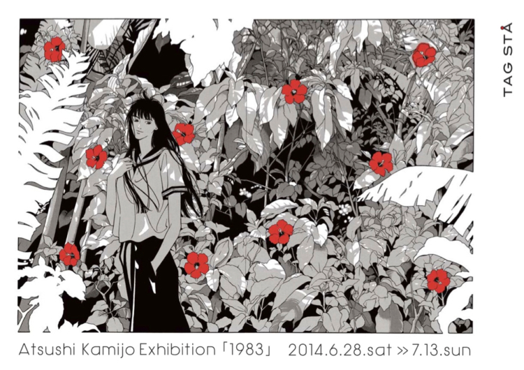 上條淳士EXHIBITION「1983」