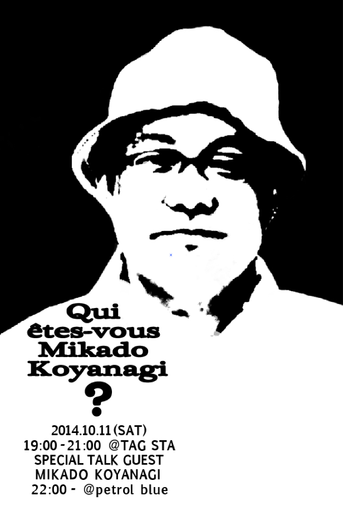 小柳帝トークショー”Qui etes-vous Mikado Koyanagi？