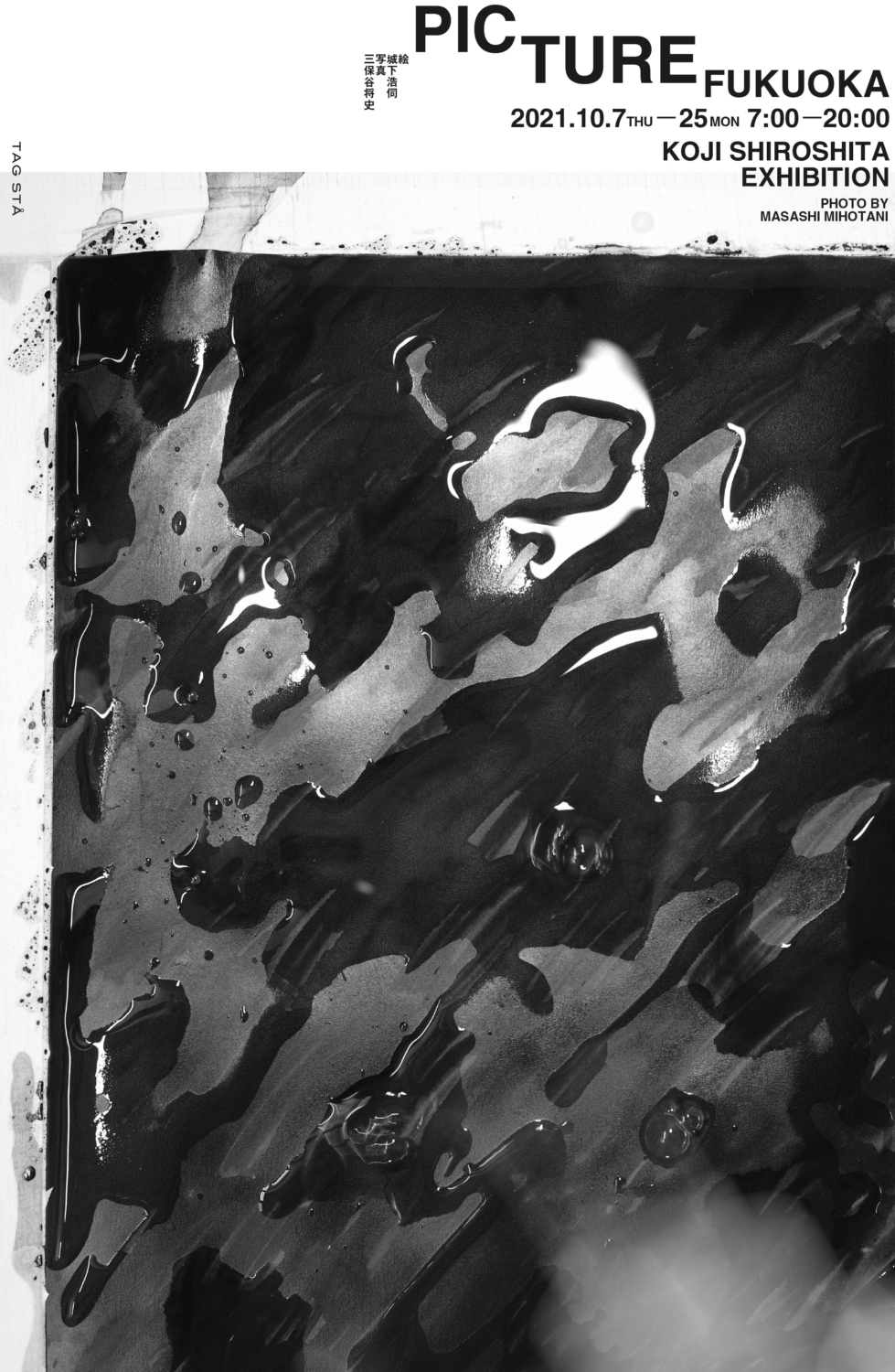 [ PICTURE FUKUOKA ] Koji Shiroshita Exhibition