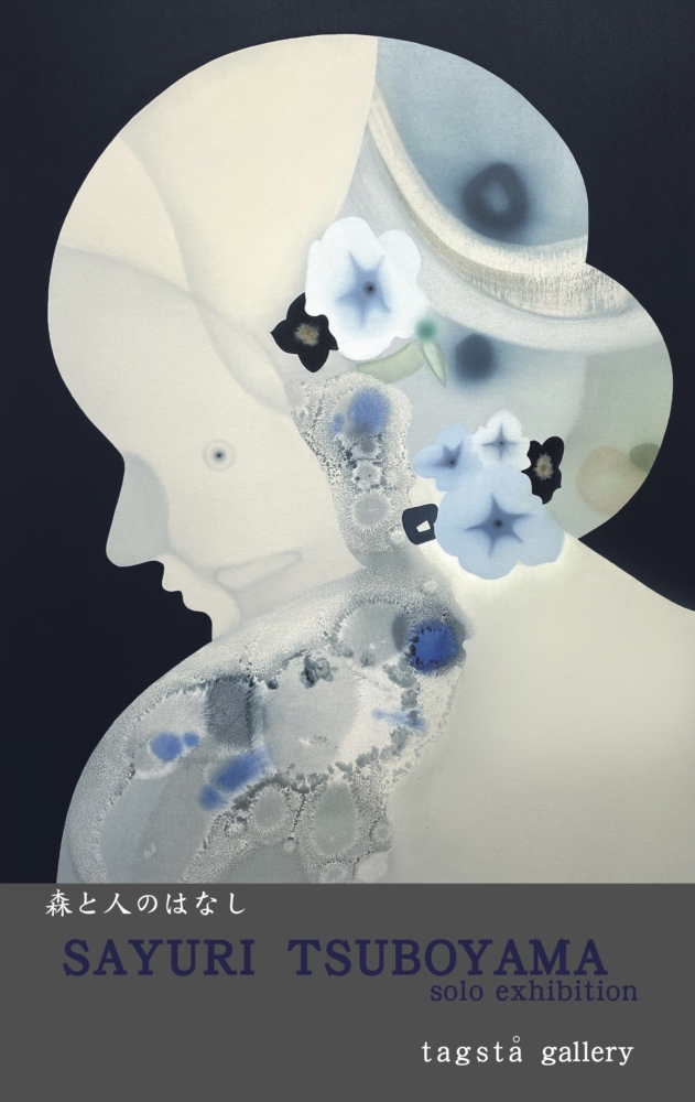 坪山小百合 個展「森と人のはなし」