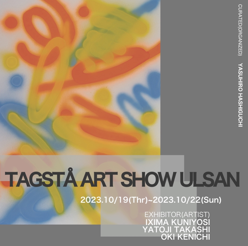 ULSAN INTERNATIONAL ART FAIR 2023 울산국제아트페어 (UiAF2023)