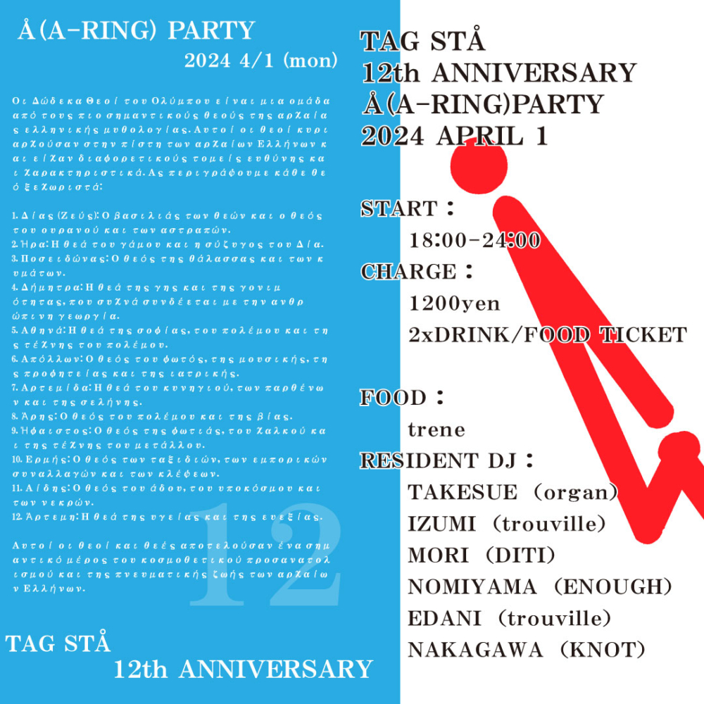 Å Party  >>TAGSTÅ 12周年 <<