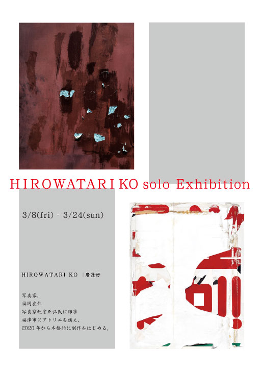 HIROWATARI KO solo Exhibition 】 - TAG STÅ - ESPRESSO STAND & GALLERY