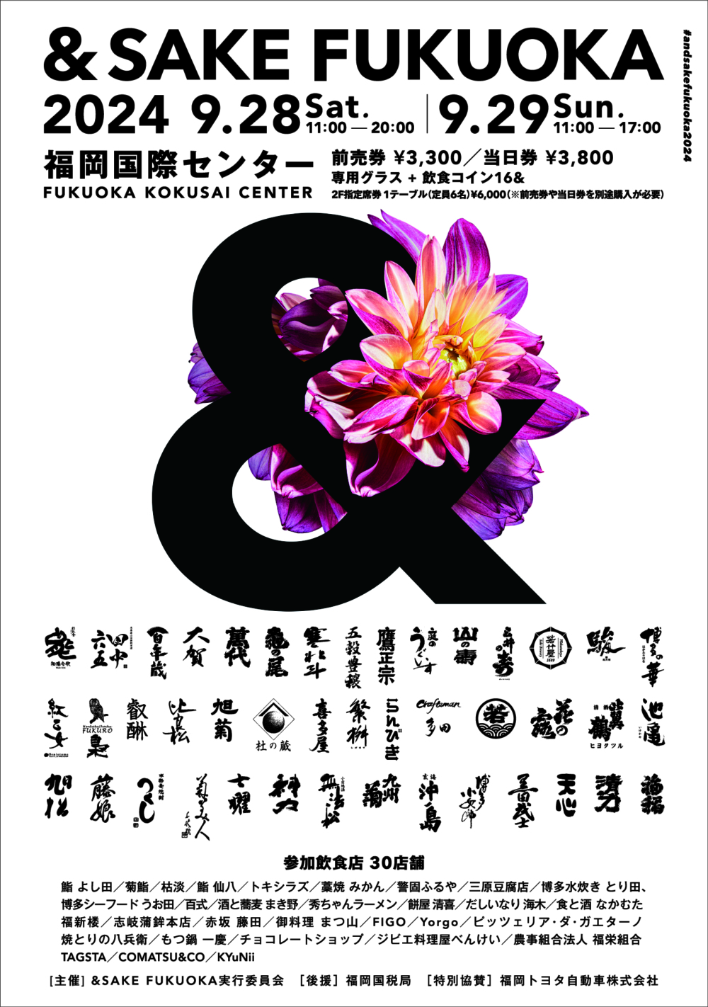 &SAKE FUKUOKA at福岡国際センター